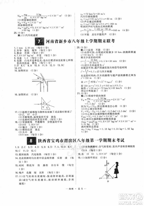 西藏人民出版社天利38套2019-2020初中名校期末联考测试卷物理八年级第一学期人教版答案