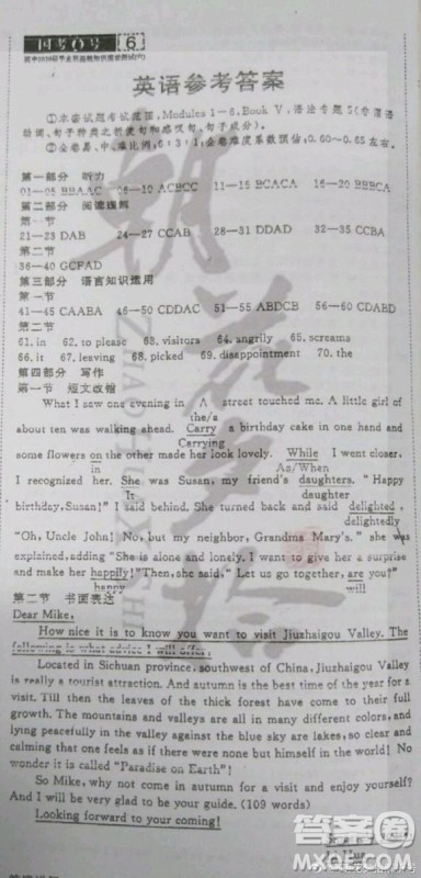 国考1号高中2020届毕业班基础知识滚动测试6英语答案