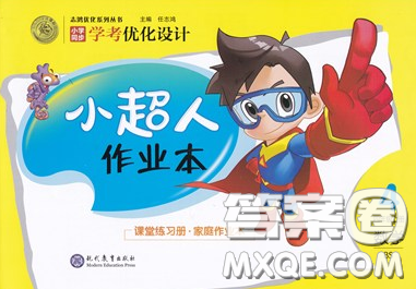 2019年小学同步考优化设计小超人作业本四年级数学上册北师版答案 2019年小学同步考优化设计小超人作业本四年级数学上册北师版答案