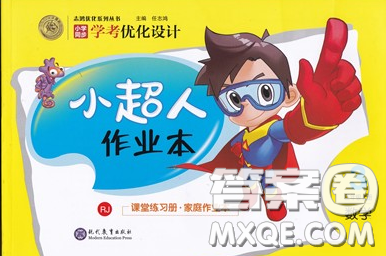 2019年小学同步考优化设计小超人作业本三年级数学上册人教版答案 2019年小学同步考优化设计小超人作业本三年级数学上册人教版答案