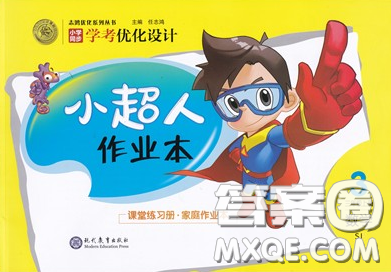 2019年小学同步考优化设计小超人作业本三年级数学上册苏教版答案 2019年小学同步考优化设计小超人作业本三年级数学上册苏教版答案