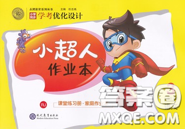 2019年小学同步考优化设计小超人作业本三年级语文上册人教版答案 2019年小学同步考优化设计小超人作业本三年级语文上册人教版答案