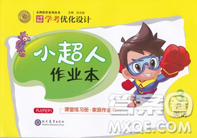 2019年小学同步考优化设计小超人作业本三年级英语上册人教版答案 2019年小学同步考优化设计小超人作业本三年级英语上册人教版答案