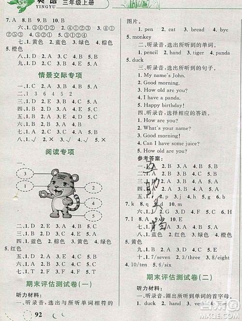 2019年小学同步考优化设计小超人作业本三年级英语上册人教版答案 2019年小学同步考优化设计小超人作业本三年级英语上册人教版答案