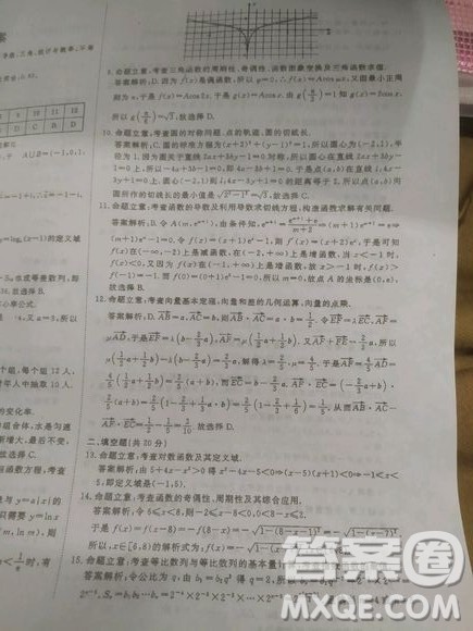 国考1号高中2020届毕业班基础知识滚动测试6文科数学答案 国考1号高中2020届毕业班基础知识滚动测试6文科数学答案