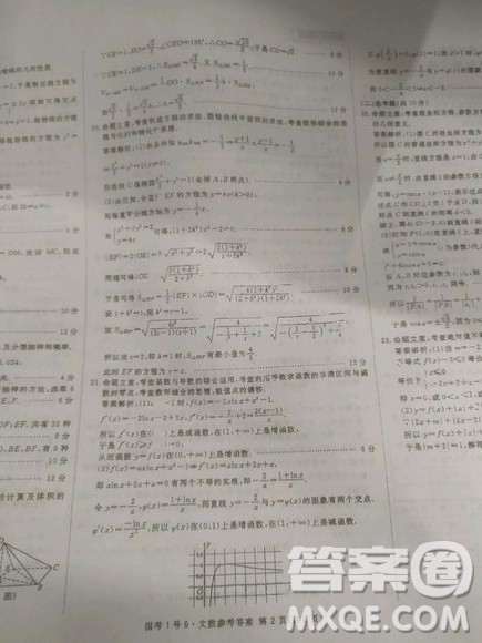 国考1号高中2020届毕业班基础知识滚动测试6文科数学答案 国考1号高中2020届毕业班基础知识滚动测试6文科数学答案