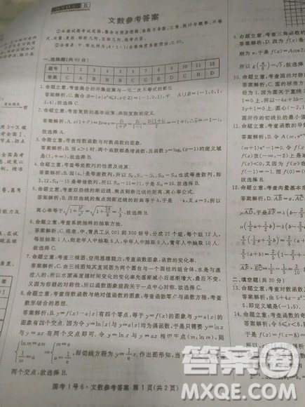 国考1号高中2020届毕业班基础知识滚动测试6文科数学答案 国考1号高中2020届毕业班基础知识滚动测试6文科数学答案