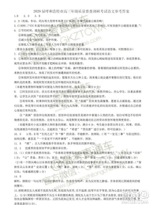 2020届呼和浩特高三12月质量普查调研考试语文答案