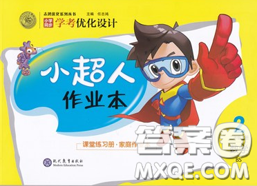 2019年小学同步考优化设计小超人作业本二年级数学上册北师版答案 2019年小学同步考优化设计小超人作业本二年级数学上册北师版答案