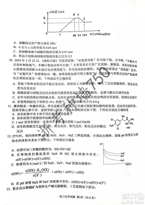 2019年浙江省七彩阳光新高考研究联盟高考适应性考试高三化学试题及参考答案