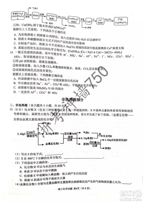 2019年浙江省七彩阳光新高考研究联盟高考适应性考试高三化学试题及参考答案