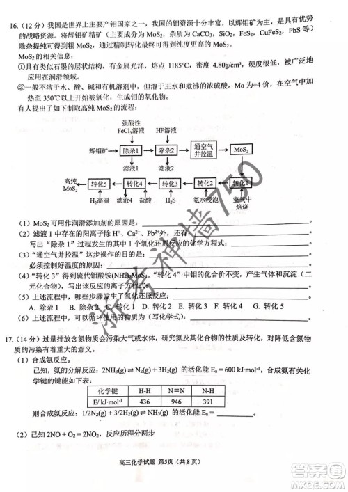 2019年浙江省七彩阳光新高考研究联盟高考适应性考试高三化学试题及参考答案