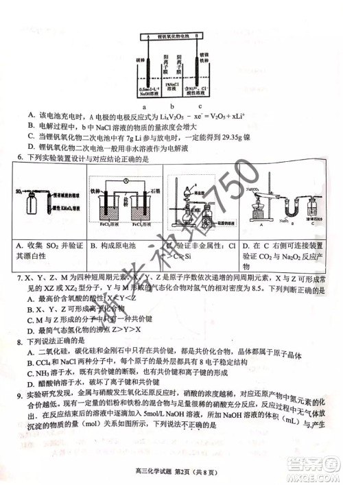 2019年浙江省七彩阳光新高考研究联盟高考适应性考试高三化学试题及参考答案