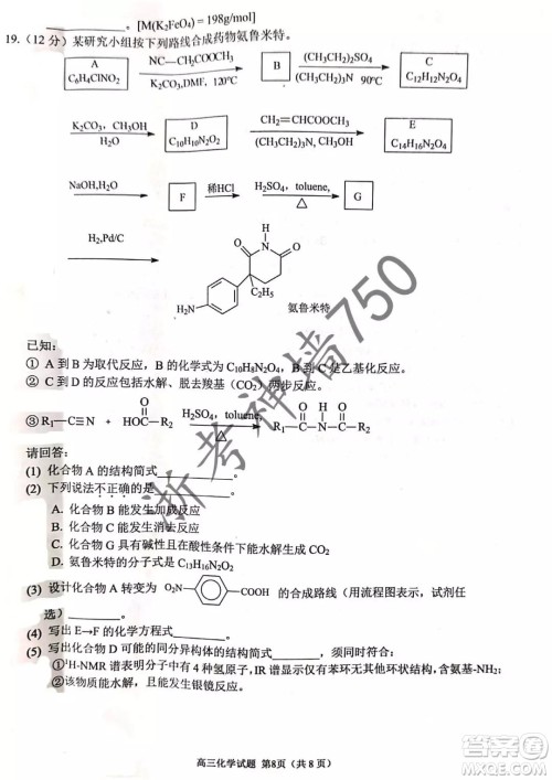 2019年浙江省七彩阳光新高考研究联盟高考适应性考试高三化学试题及参考答案