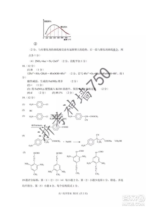 2019年浙江省七彩阳光新高考研究联盟高考适应性考试高三化学试题及参考答案