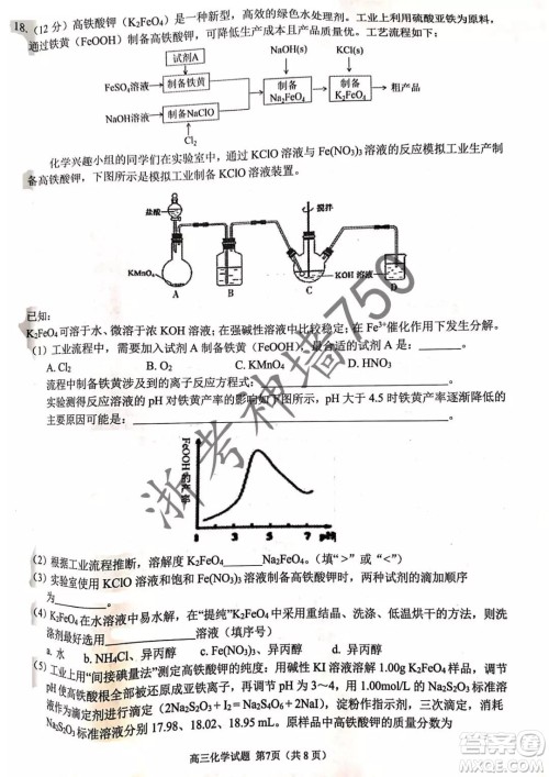 2019年浙江省七彩阳光新高考研究联盟高考适应性考试高三化学试题及参考答案