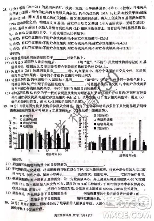 2019年浙江省七彩阳光新高考研究联盟高考适应性考试高三生物试题及参考答案