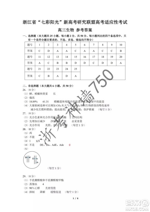 2019年浙江省七彩阳光新高考研究联盟高考适应性考试高三生物试题及参考答案