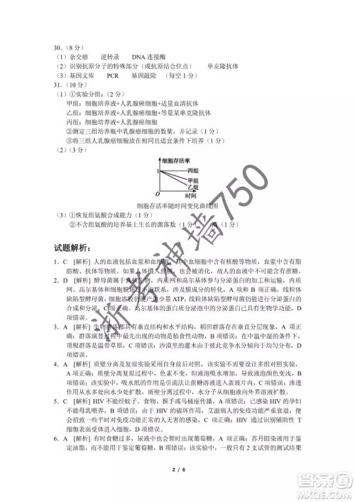 2019年浙江省七彩阳光新高考研究联盟高考适应性考试高三生物试题及参考答案