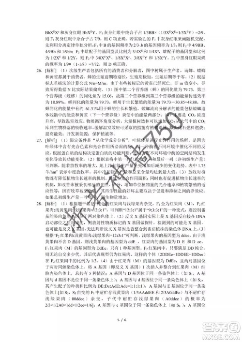 2019年浙江省七彩阳光新高考研究联盟高考适应性考试高三生物试题及参考答案