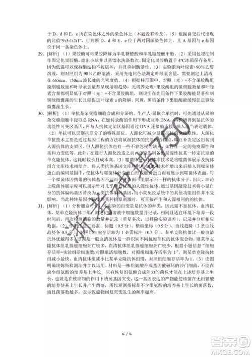 2019年浙江省七彩阳光新高考研究联盟高考适应性考试高三生物试题及参考答案