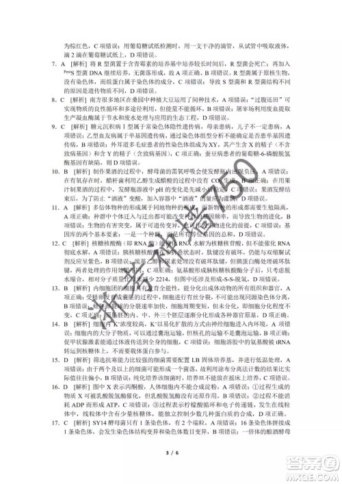 2019年浙江省七彩阳光新高考研究联盟高考适应性考试高三生物试题及参考答案