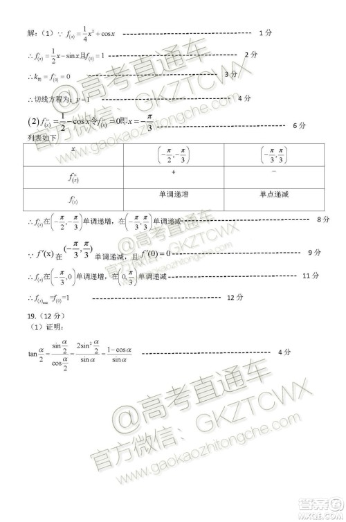 2020届呼和浩特高三12月质量普查调研考试理科数学答案