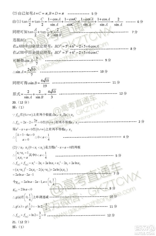 2020届呼和浩特高三12月质量普查调研考试理科数学答案