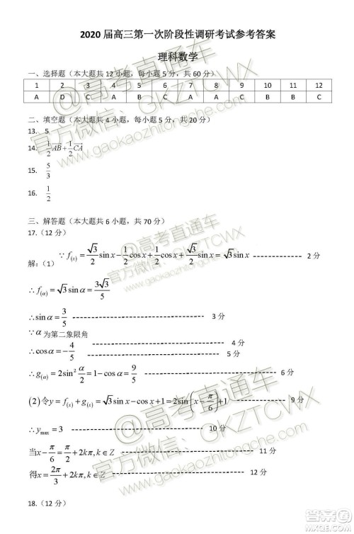 2020届呼和浩特高三12月质量普查调研考试理科数学答案