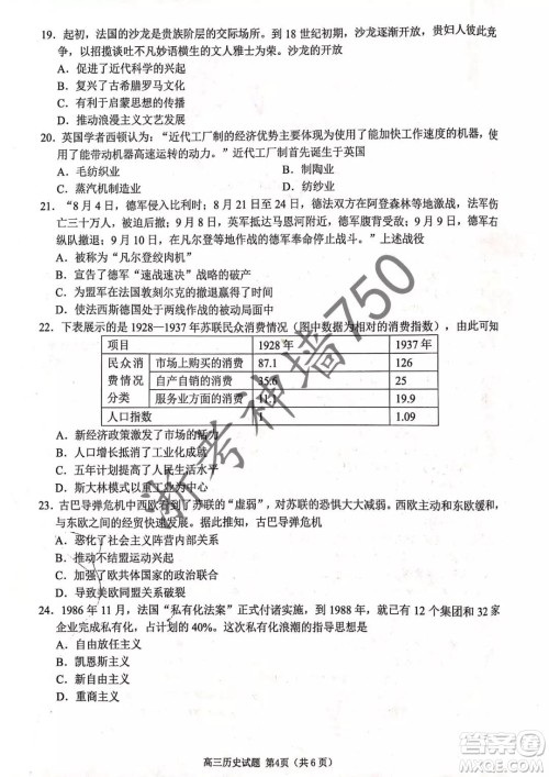 2019年浙江省七彩阳光新高考研究联盟高考适应性考试高三历史试题及参考答案 2019年浙江省七彩阳光新高考研究联盟高考适应性考试高三历史试题及参考答案