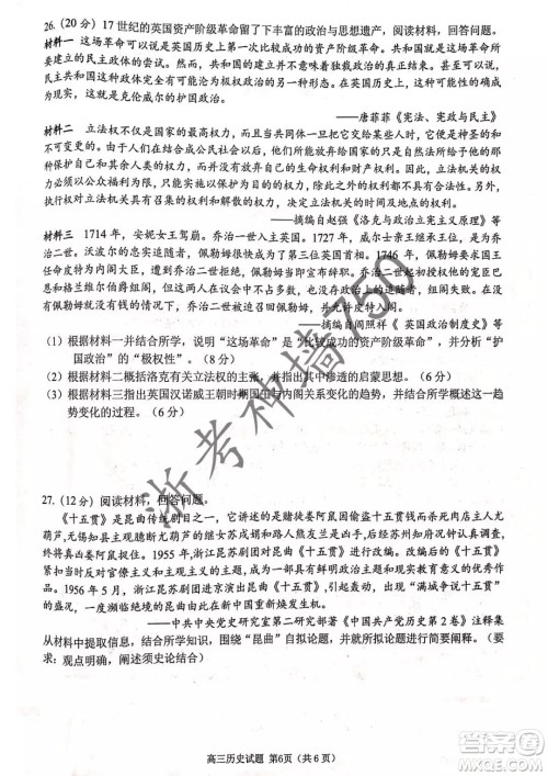 2019年浙江省七彩阳光新高考研究联盟高考适应性考试高三历史试题及参考答案 2019年浙江省七彩阳光新高考研究联盟高考适应性考试高三历史试题及参考答案