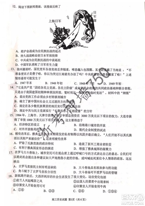 2019年浙江省七彩阳光新高考研究联盟高考适应性考试高三历史试题及参考答案 2019年浙江省七彩阳光新高考研究联盟高考适应性考试高三历史试题及参考答案