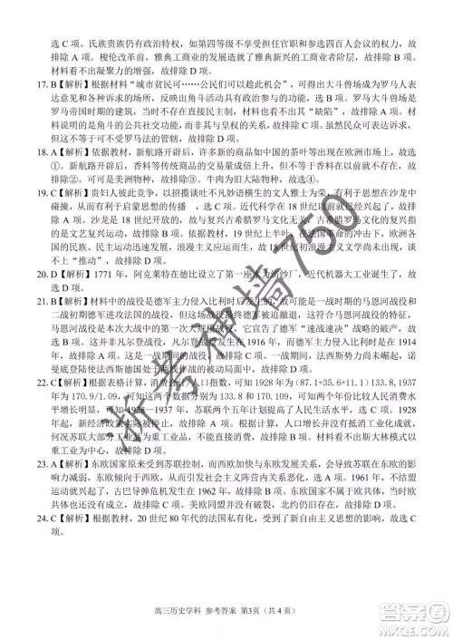 2019年浙江省七彩阳光新高考研究联盟高考适应性考试高三历史试题及参考答案 2019年浙江省七彩阳光新高考研究联盟高考适应性考试高三历史试题及参考答案
