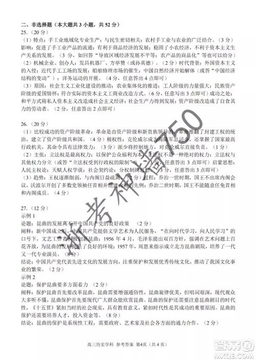 2019年浙江省七彩阳光新高考研究联盟高考适应性考试高三历史试题及参考答案 2019年浙江省七彩阳光新高考研究联盟高考适应性考试高三历史试题及参考答案