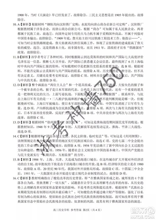 2019年浙江省七彩阳光新高考研究联盟高考适应性考试高三历史试题及参考答案 2019年浙江省七彩阳光新高考研究联盟高考适应性考试高三历史试题及参考答案