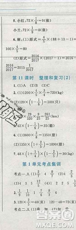 2019年小学同步考优化设计小超人作业本六年级数学上册人教版答案 2019年小学同步考优化设计小超人作业本六年级数学上册人教版答案