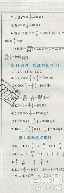 2019年小学同步考优化设计小超人作业本六年级数学上册人教版答案