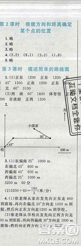 2019年小学同步考优化设计小超人作业本六年级数学上册人教版答案