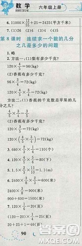 2019年小学同步考优化设计小超人作业本六年级数学上册人教版答案