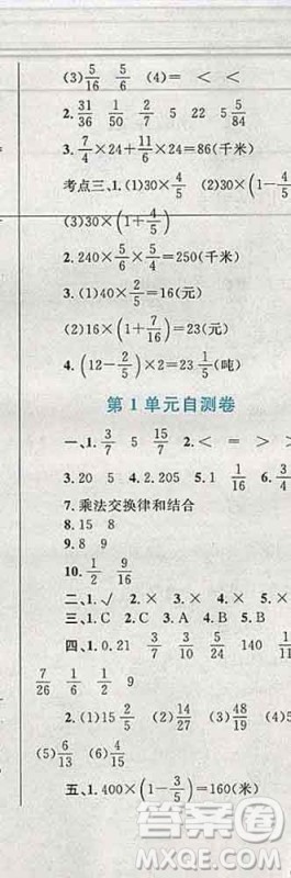 2019年小学同步考优化设计小超人作业本六年级数学上册人教版答案