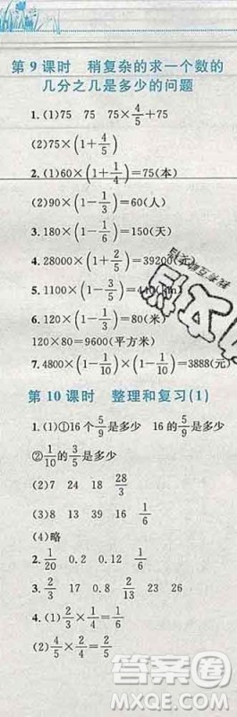 2019年小学同步考优化设计小超人作业本六年级数学上册人教版答案 2019年小学同步考优化设计小超人作业本六年级数学上册人教版答案