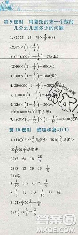 2019年小学同步考优化设计小超人作业本六年级数学上册人教版答案