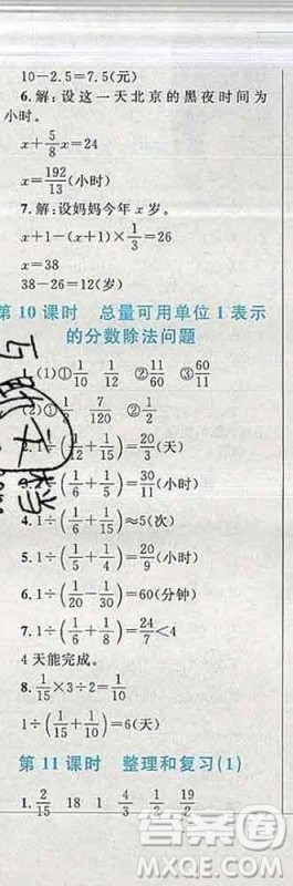 2019年小学同步考优化设计小超人作业本六年级数学上册人教版答案 2019年小学同步考优化设计小超人作业本六年级数学上册人教版答案