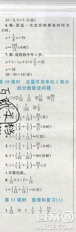 2019年小学同步考优化设计小超人作业本六年级数学上册人教版答案