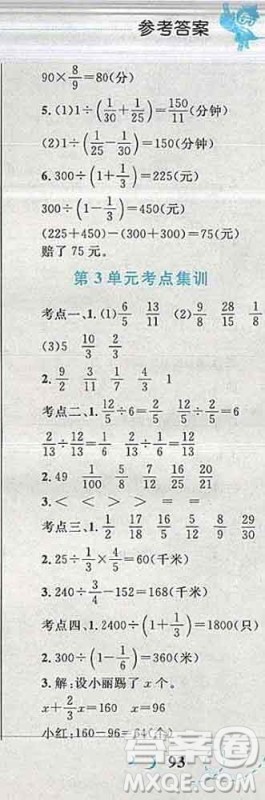 2019年小学同步考优化设计小超人作业本六年级数学上册人教版答案 2019年小学同步考优化设计小超人作业本六年级数学上册人教版答案