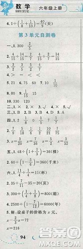 2019年小学同步考优化设计小超人作业本六年级数学上册人教版答案