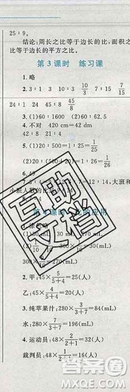 2019年小学同步考优化设计小超人作业本六年级数学上册人教版答案 2019年小学同步考优化设计小超人作业本六年级数学上册人教版答案