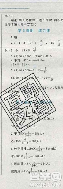 2019年小学同步考优化设计小超人作业本六年级数学上册人教版答案