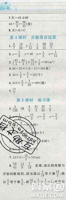 2019年小学同步考优化设计小超人作业本六年级数学上册人教版答案