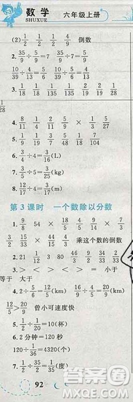 2019年小学同步考优化设计小超人作业本六年级数学上册人教版答案